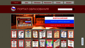 What Portalobrazovaniya.ru website looked like in 2020 (4 years ago)