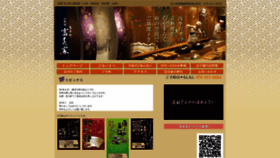What Pontocho-fumiya.co.jp website looked like in 2020 (4 years ago)