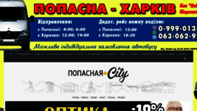 What Popasnaya.city website looked like in 2020 (4 years ago)
