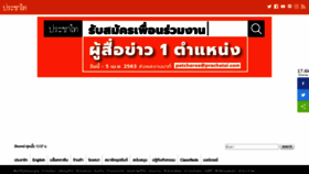 What Prachatai.org website looked like in 2020 (4 years ago)