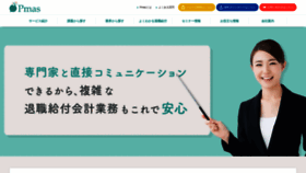 What Pmas-iicp.jp website looked like in 2020 (4 years ago)