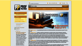 What Profpolymer.ru website looked like in 2020 (4 years ago)