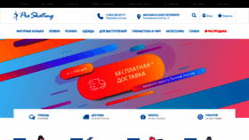 What Proskating.ru website looked like in 2020 (4 years ago)
