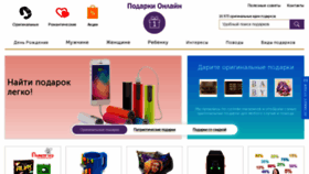 What Podarkionline.com.ua website looked like in 2020 (4 years ago)