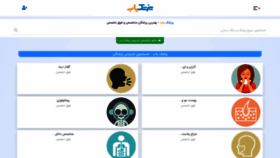 What Pezeshk-yab.com website looked like in 2020 (4 years ago)