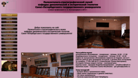What Paleostratmuseum.ru website looked like in 2020 (4 years ago)