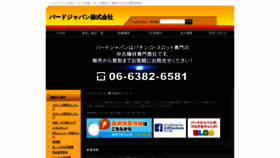 What Pachinkosetsubi-birdjapan.com website looked like in 2020 (4 years ago)