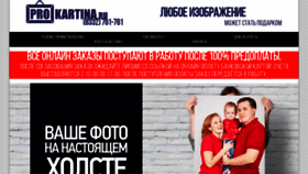 What Prokartina.ru website looked like in 2020 (5 years ago)