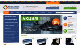 What Pechatich.ru website looked like in 2020 (5 years ago)
