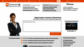 What Psiholog.ru website looked like in 2020 (4 years ago)