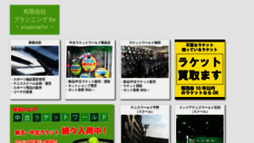 What Planningfor.jp website looked like in 2020 (4 years ago)