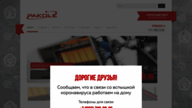 What Pakole.ru website looked like in 2020 (4 years ago)