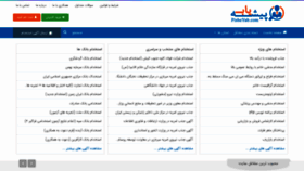 What Pisheyab.com website looked like in 2020 (4 years ago)