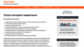 What Plantime.ru website looked like in 2020 (4 years ago)