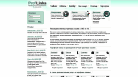 What Proflinks.ru website looked like in 2020 (4 years ago)