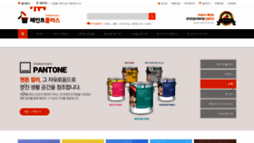 What Paintplus.co.kr website looked like in 2020 (4 years ago)