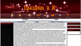 What Prazdnik-i-ko.ru website looked like in 2020 (4 years ago)