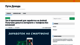 What Putidohoda.ru website looked like in 2020 (4 years ago)