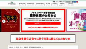 What Prime-tree.jp website looked like in 2020 (4 years ago)