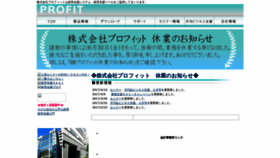 What Profit21.co.jp website looked like in 2020 (4 years ago)