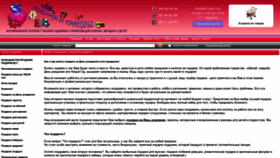 What Podarki-prikoly.com website looked like in 2020 (5 years ago)