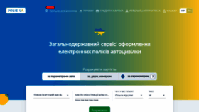 What Polis.ua website looked like in 2020 (4 years ago)