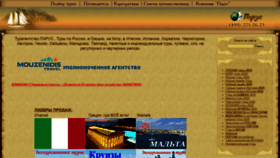 What Parustravel.ru website looked like in 2020 (4 years ago)