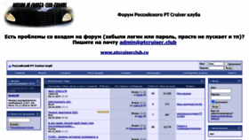 What Ptcruiserclub.ru website looked like in 2020 (3 years ago)