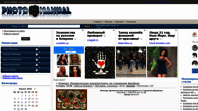 What Photo-manual.ru website looked like in 2020 (3 years ago)