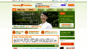 What Pharmapremium.jp website looked like in 2020 (3 years ago)