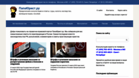 What Papajurist.ru website looked like in 2020 (4 years ago)