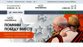 What Pragmagifts.ru website looked like in 2020 (3 years ago)