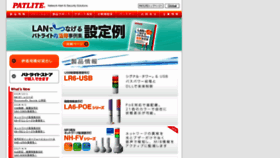 What Patlite.jp website looked like in 2020 (4 years ago)