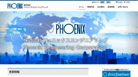 What Phoenixeng.co.jp website looked like in 2020 (4 years ago)