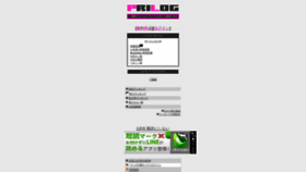 What Pri-log.jp website looked like in 2020 (4 years ago)