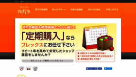 What Precs.jp website looked like in 2020 (4 years ago)
