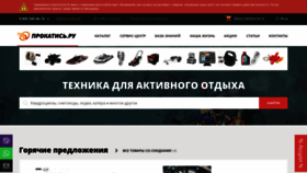 What Prokatis.ru website looked like in 2020 (4 years ago)