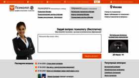 What Psiholog.ru website looked like in 2020 (3 years ago)