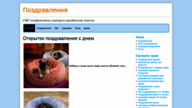 What Pozdav.ru website looked like in 2020 (4 years ago)