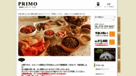 What Primofood.jp website looked like in 2020 (4 years ago)