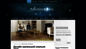 What Prostroitelstvoiremont.ru website looked like in 2020 (4 years ago)
