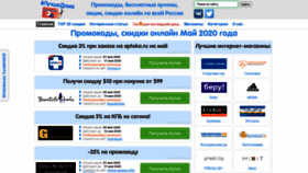 What Promokodi24.ru website looked like in 2020 (4 years ago)