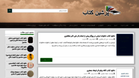 What Persianketab.com website looked like in 2020 (4 years ago)