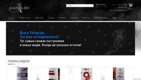 What Pachka.biz website looked like in 2020 (4 years ago)