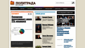 What Politrada.com website looked like in 2020 (4 years ago)