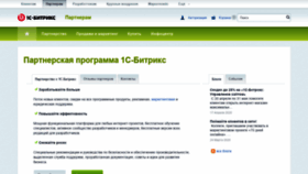 What Partners.1c-bitrix.ru website looked like in 2020 (3 years ago)