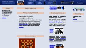 What Playinchess.net website looked like in 2020 (3 years ago)