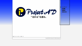 What Projectad.co.jp website looked like in 2020 (3 years ago)