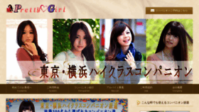 What Prettygirl.jp website looked like in 2020 (3 years ago)