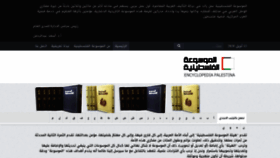 What Palestinapedia.net website looked like in 2020 (3 years ago)